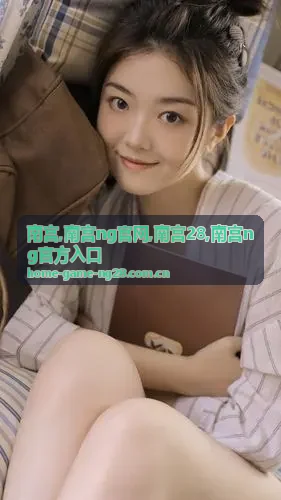 南宫28游戏开发内容交流场景